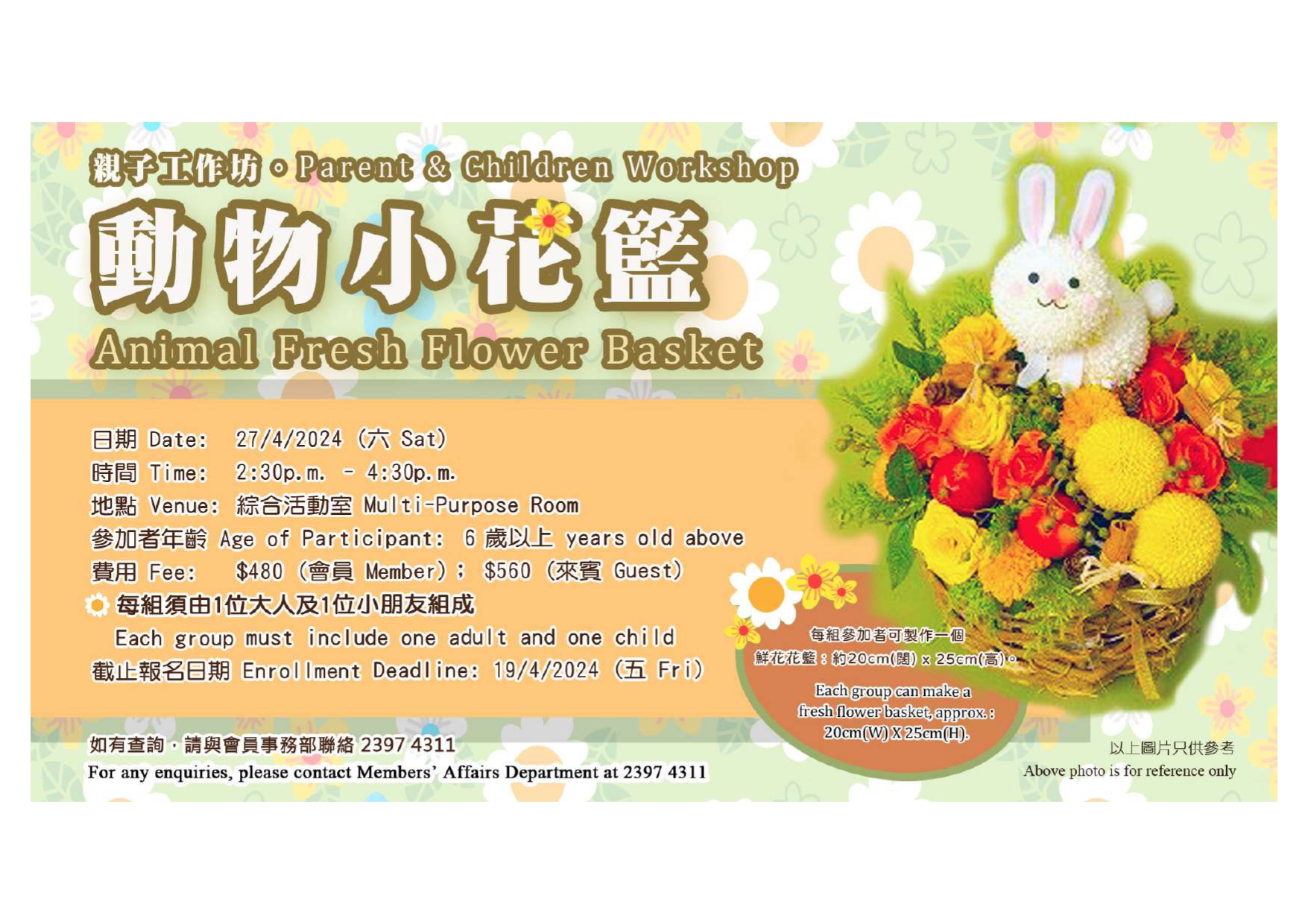 Parent and Children Workshop – Animal Fresh Flower Basket