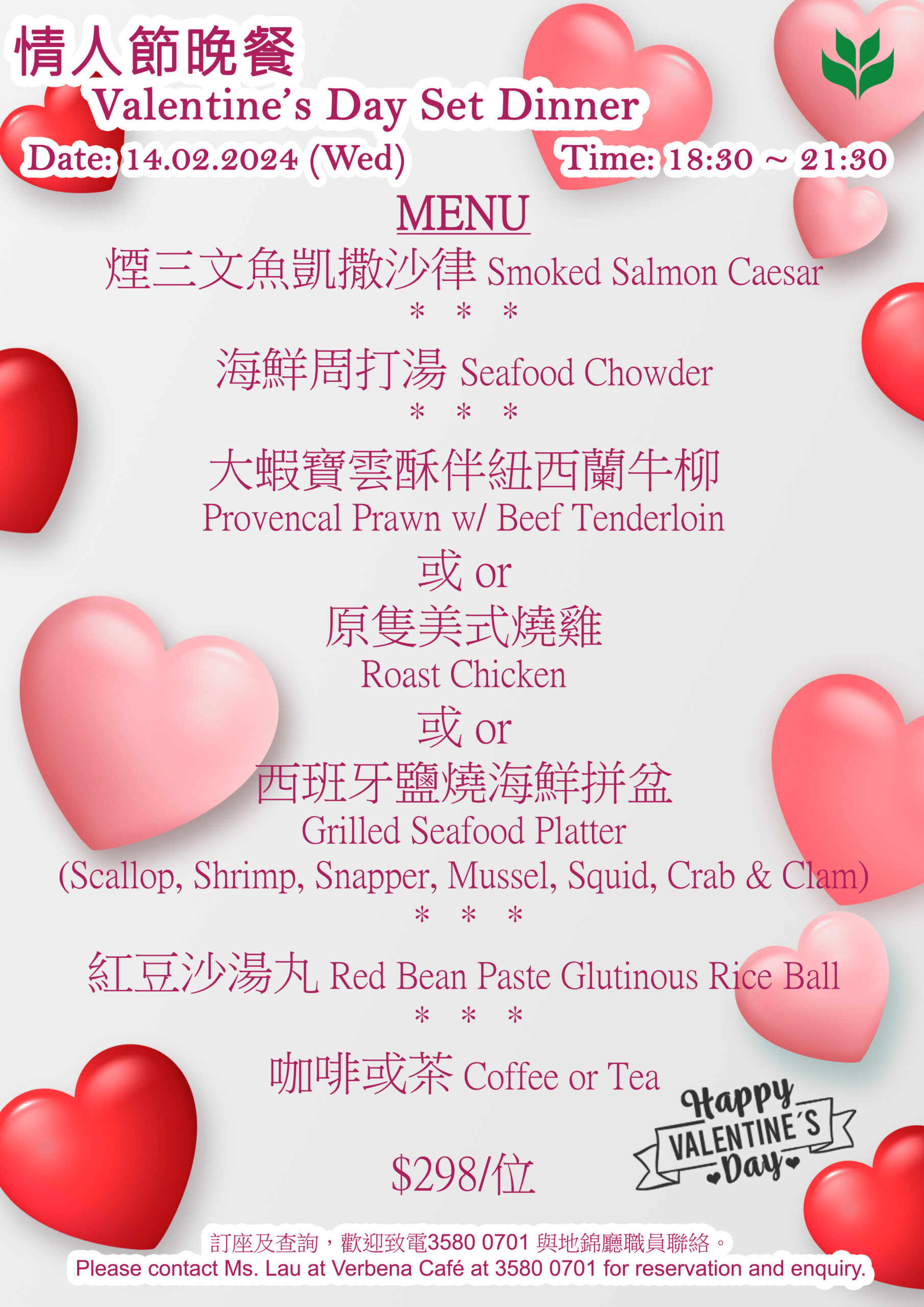 Valentine’s Day Dinner 2024
