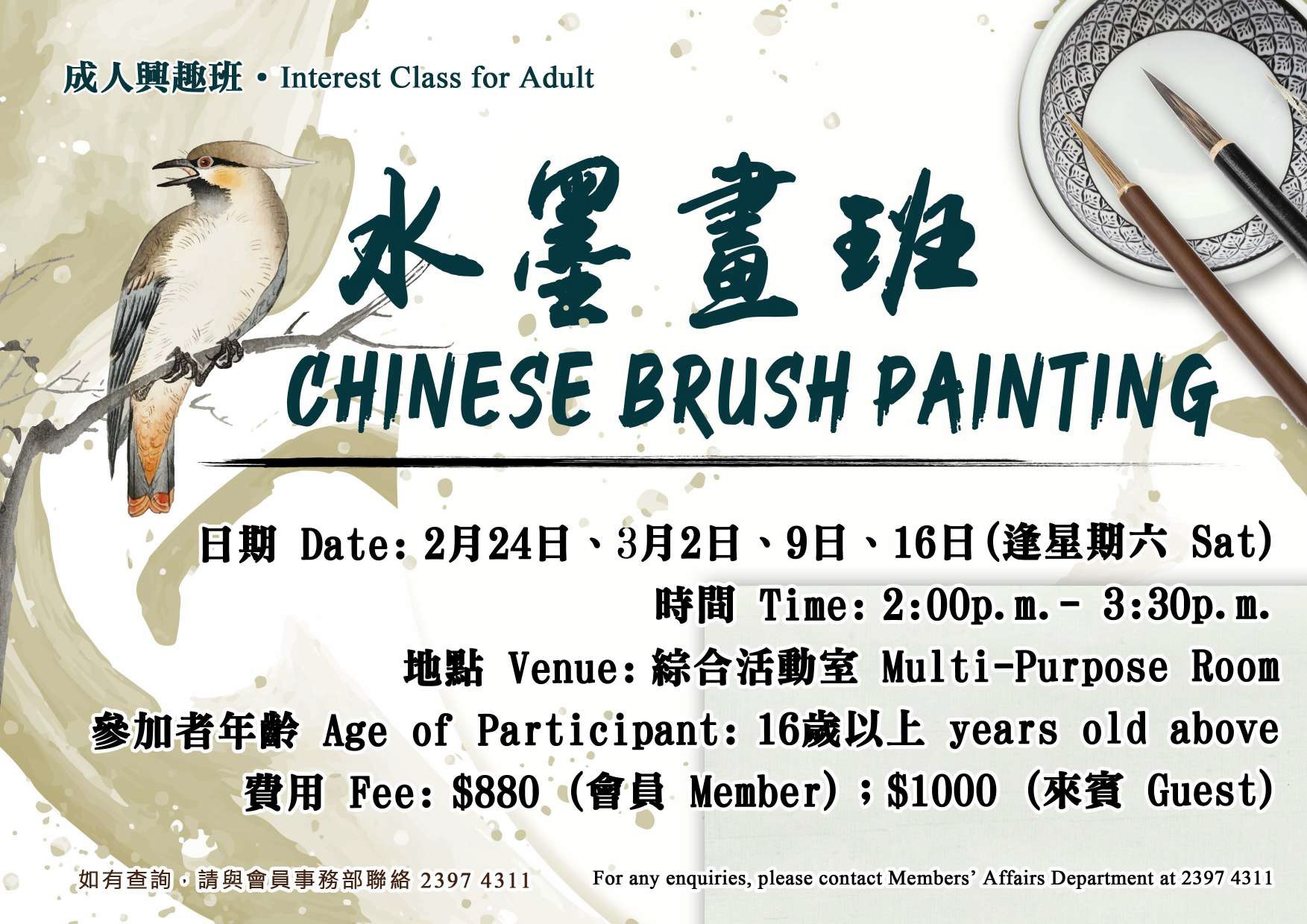 Chinese Brush Painting for Adults (4 Classes)