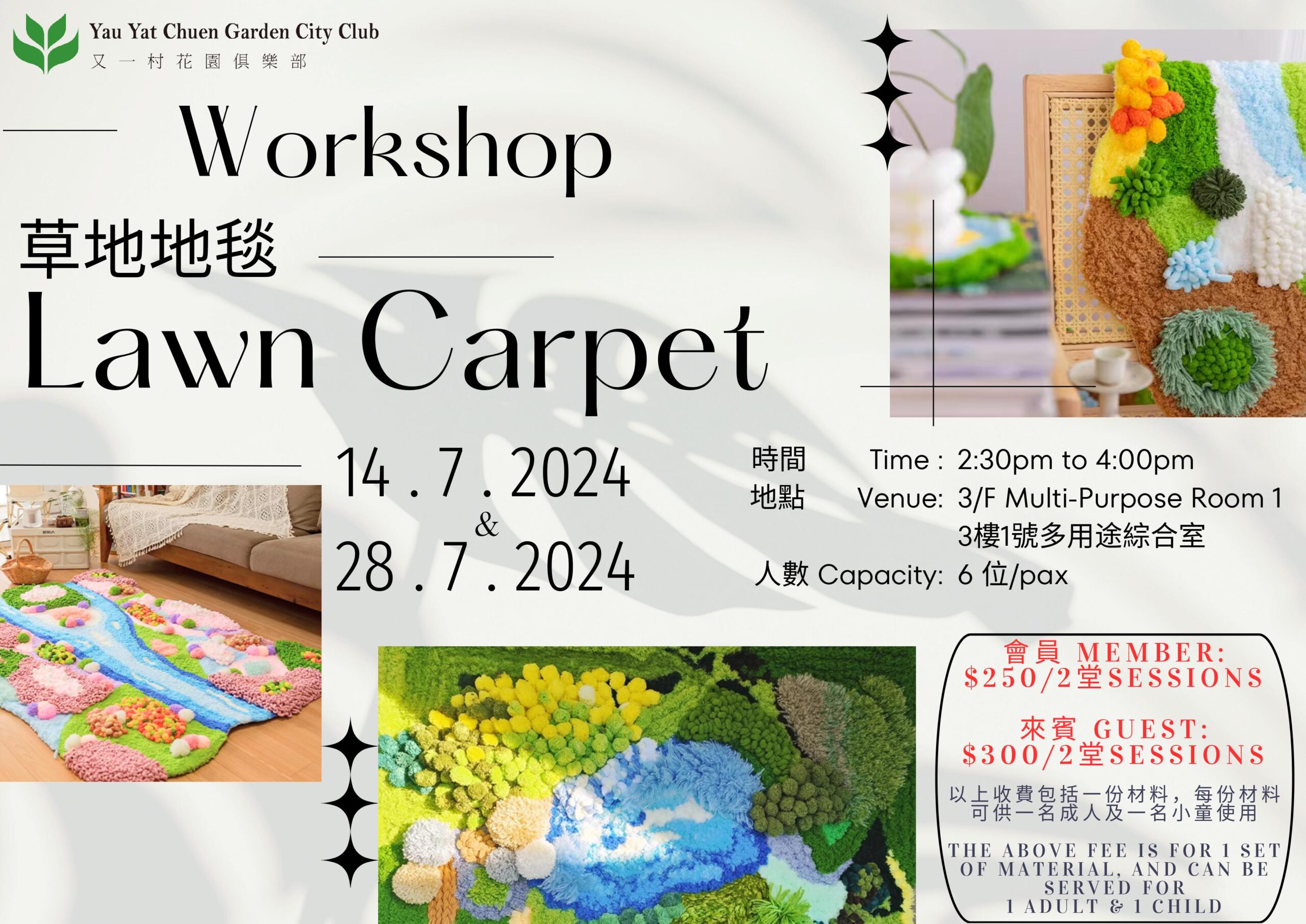 Lawn Carpet Workshop