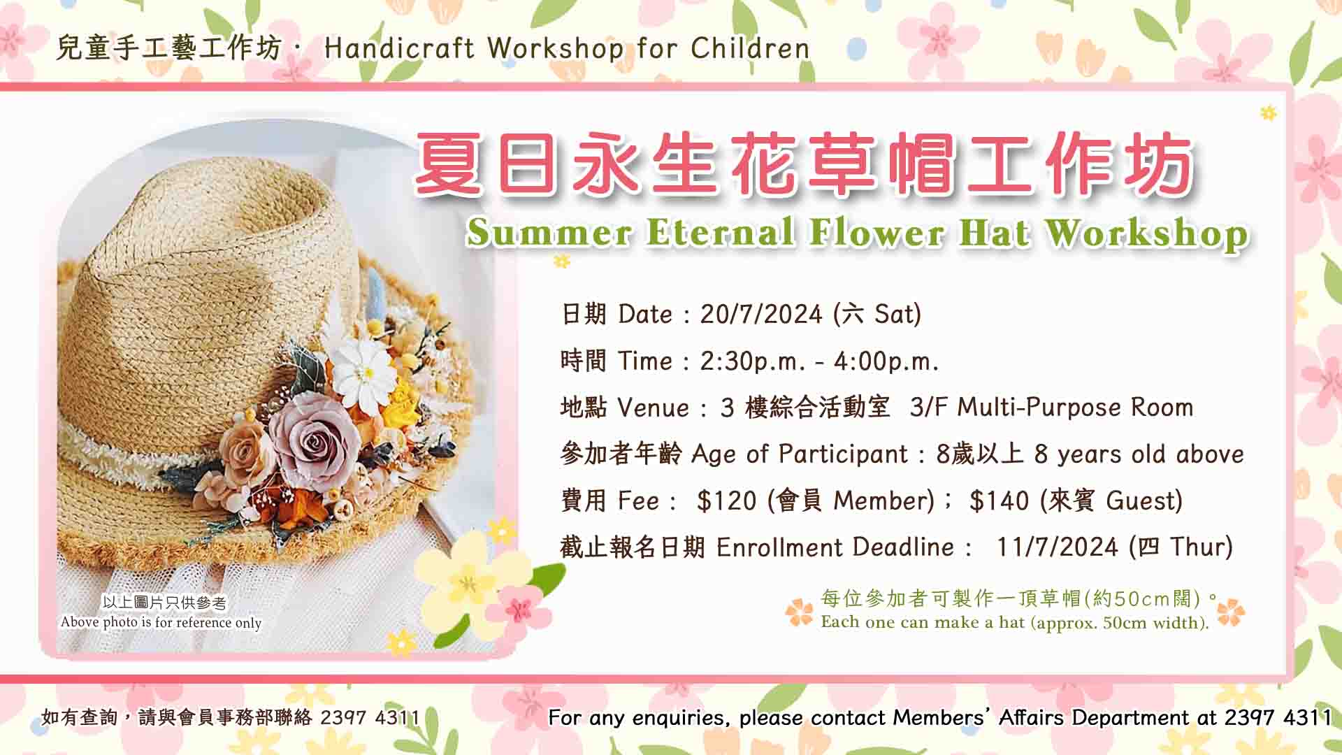 Handicraft Workshop for Children – Summer Eternal Flower Hat