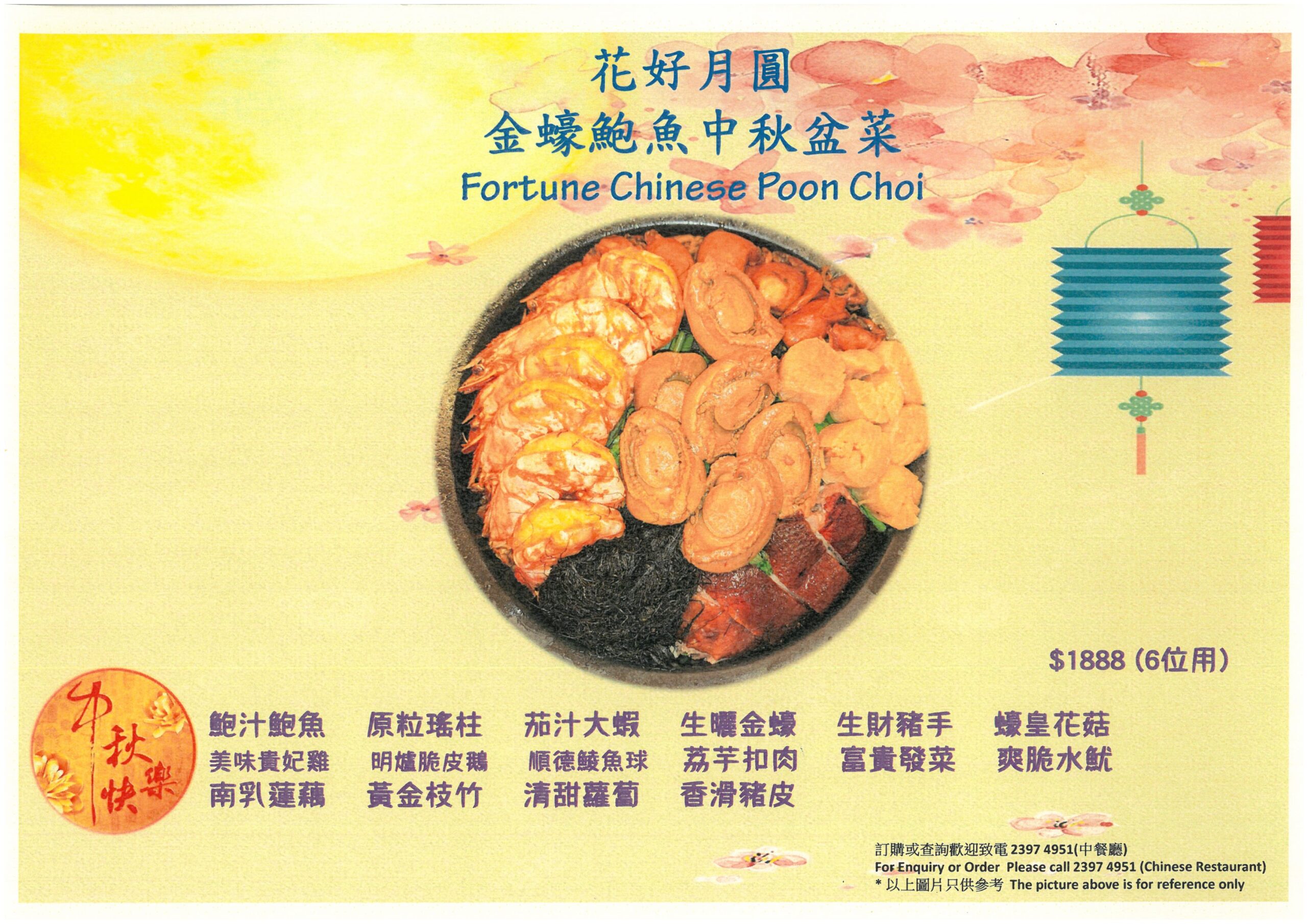 Mid-Autumn Festival Poon Choi