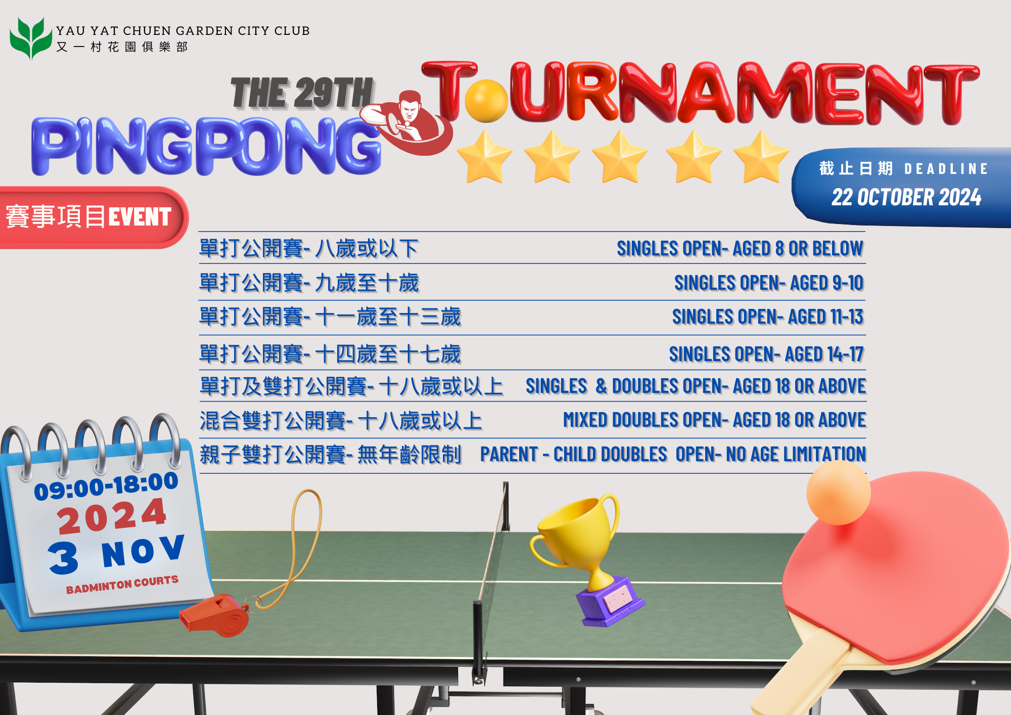 The 29th Table Tennis Tournament