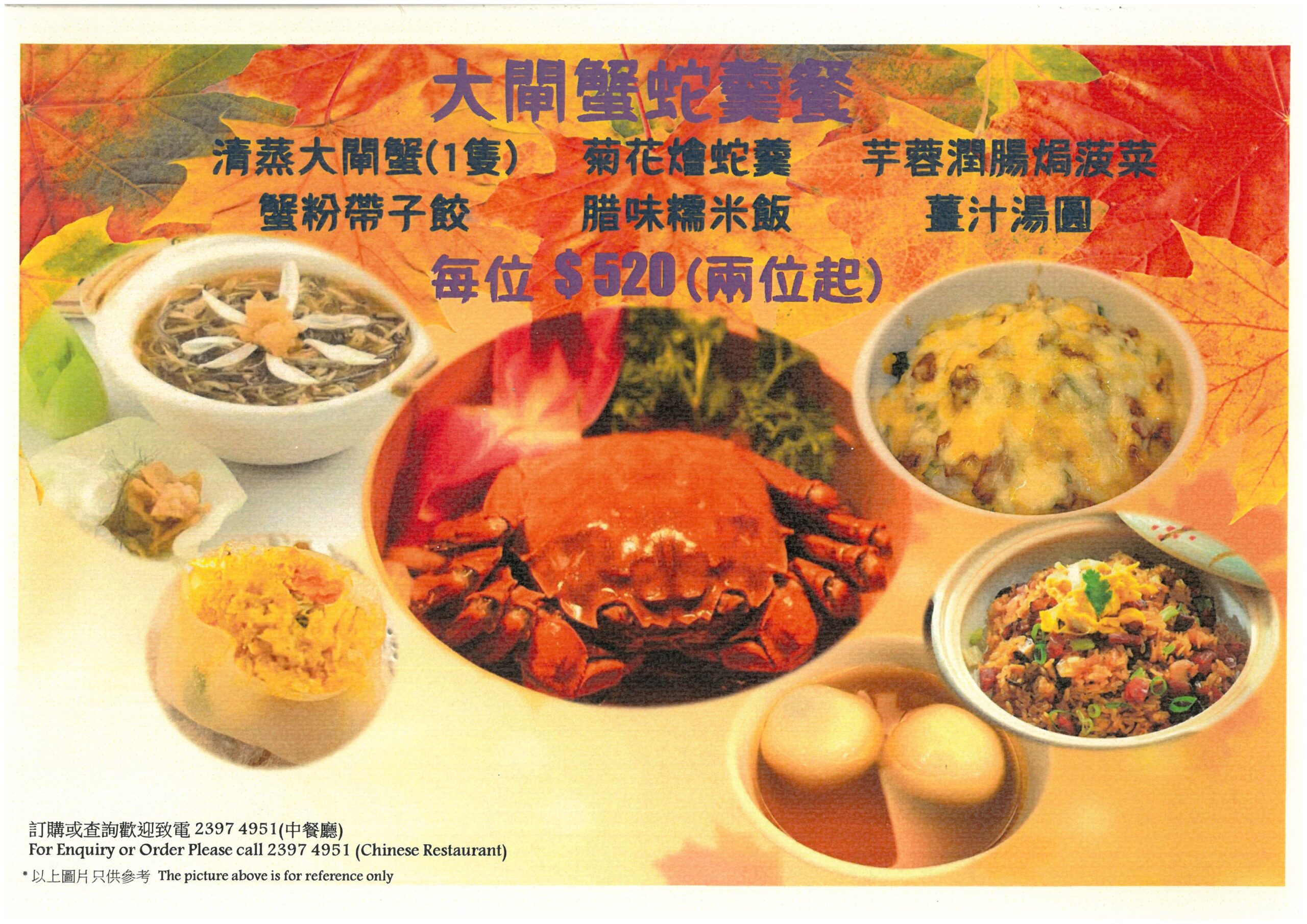 Hairy Crab Snake Soup Set Menu