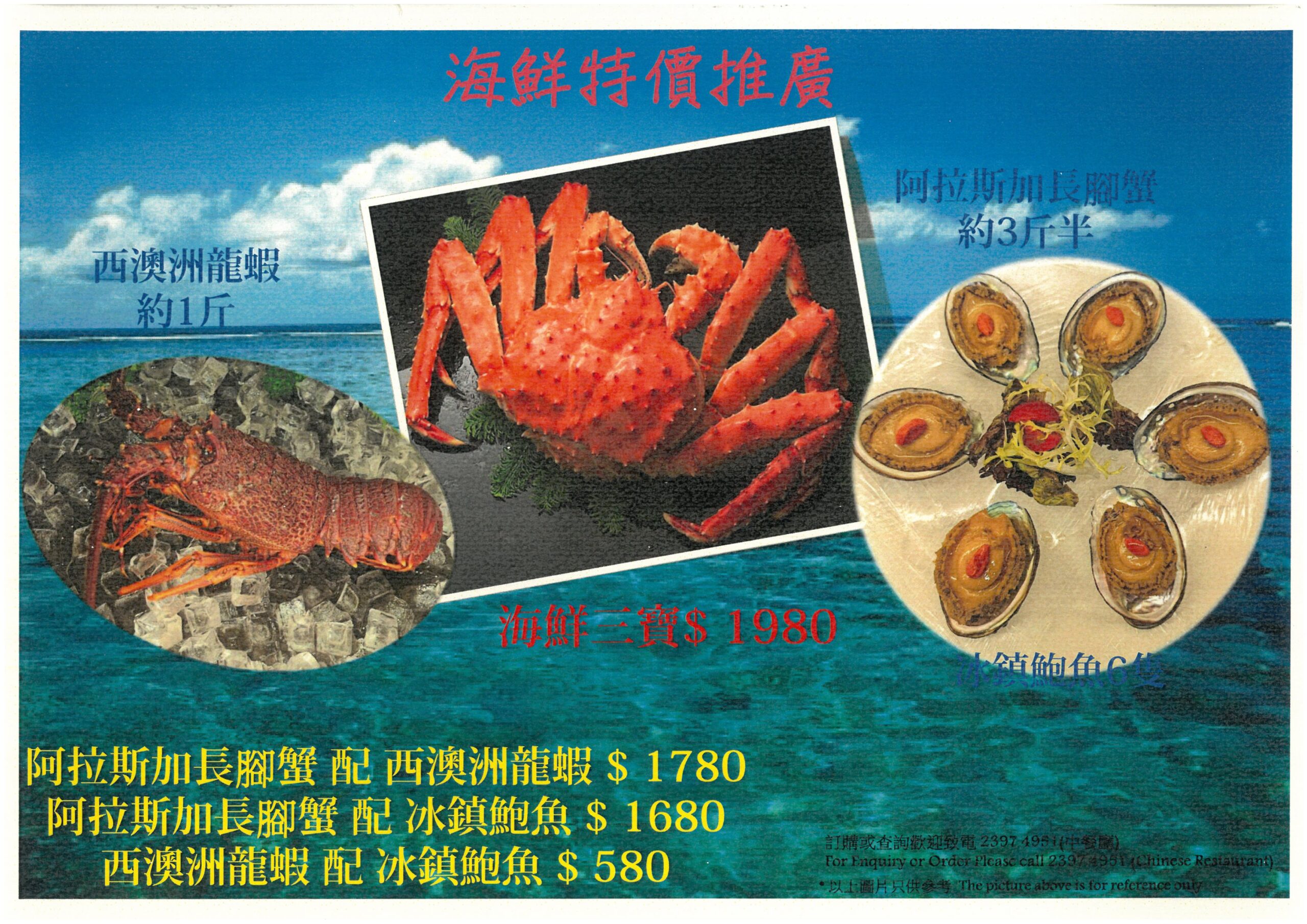 Seafood Promotion