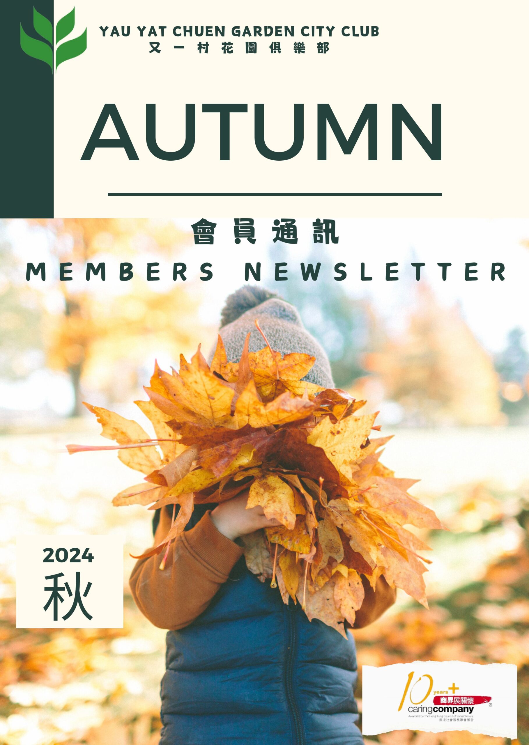 Autumn Newsletter 2024