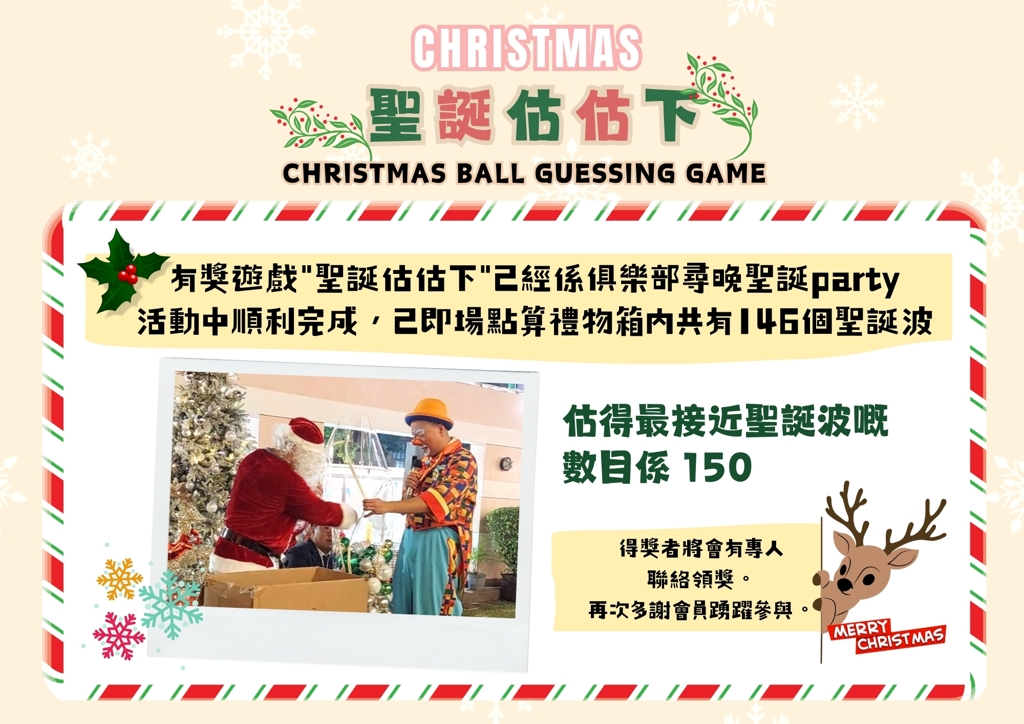 Christmas Party 2024 – Christmas Ball Guessing Game Result