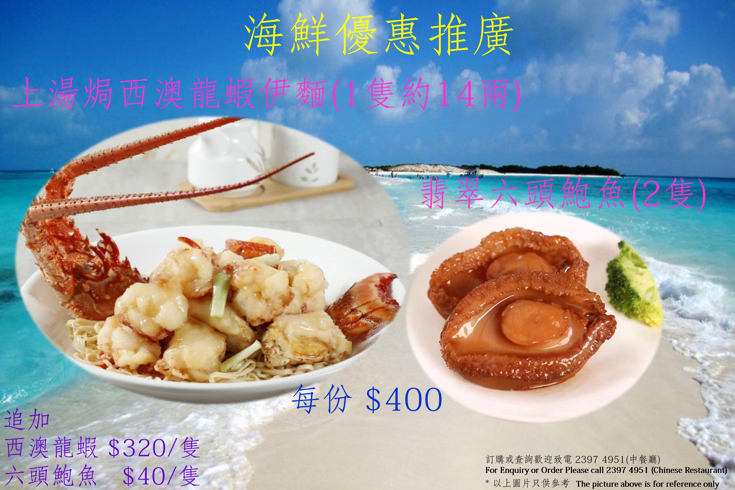 Seafood Promotion