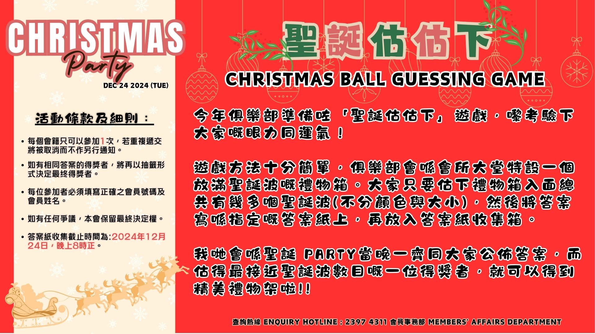 Christmas Party 2024 – Christmas Ball Guessing Game