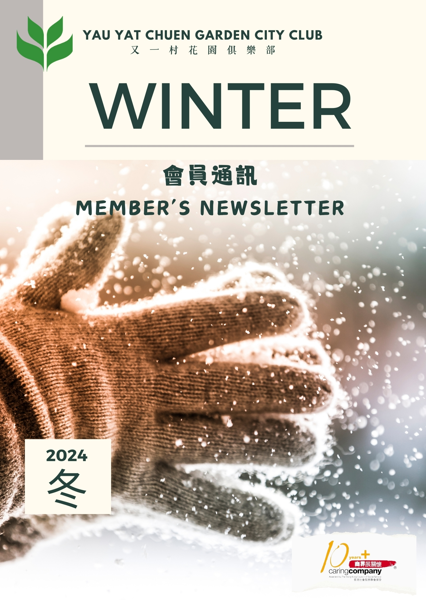 Winter Newsletter 2024