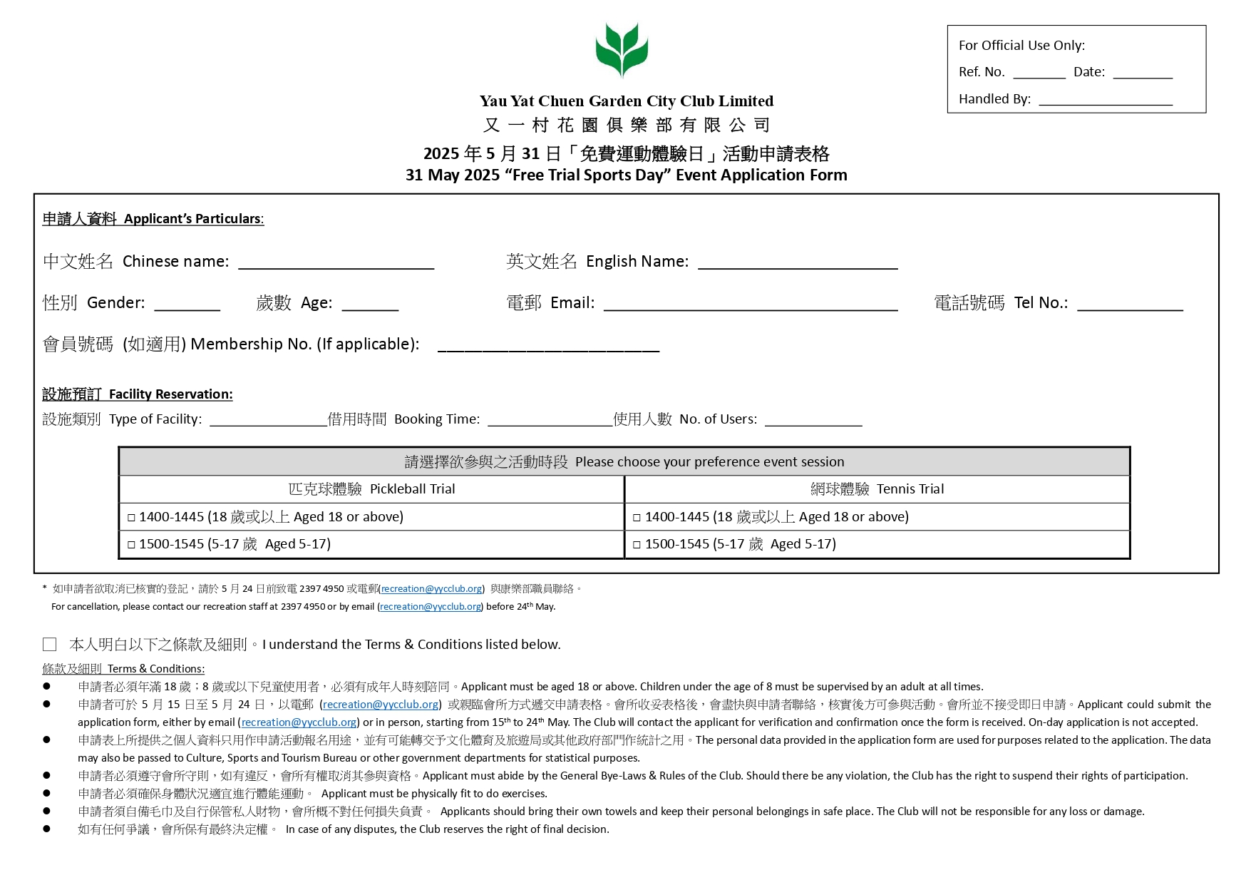 免費運動體驗日 2025 申請表