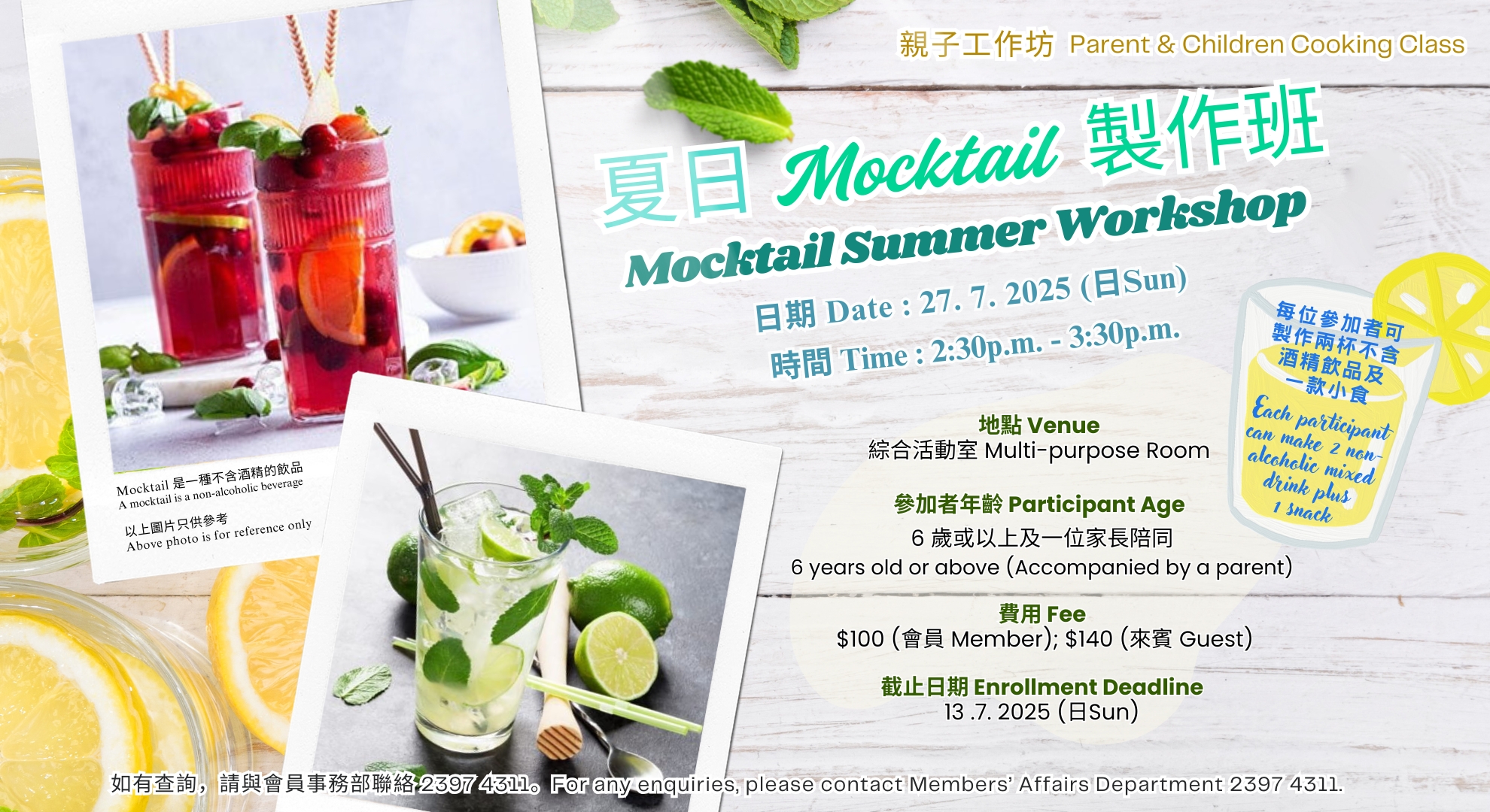 親子工作坊–夏日Mocktail 製作班