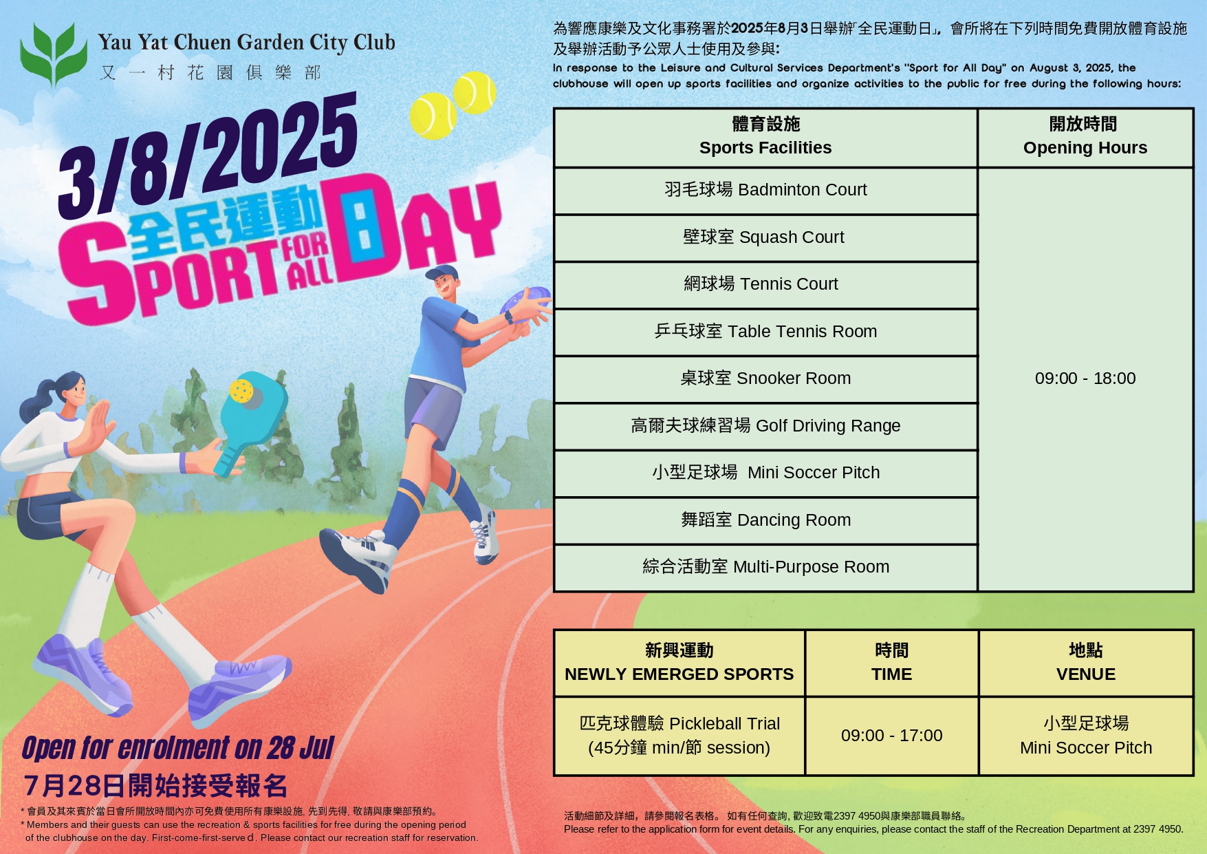 2025全民運動日