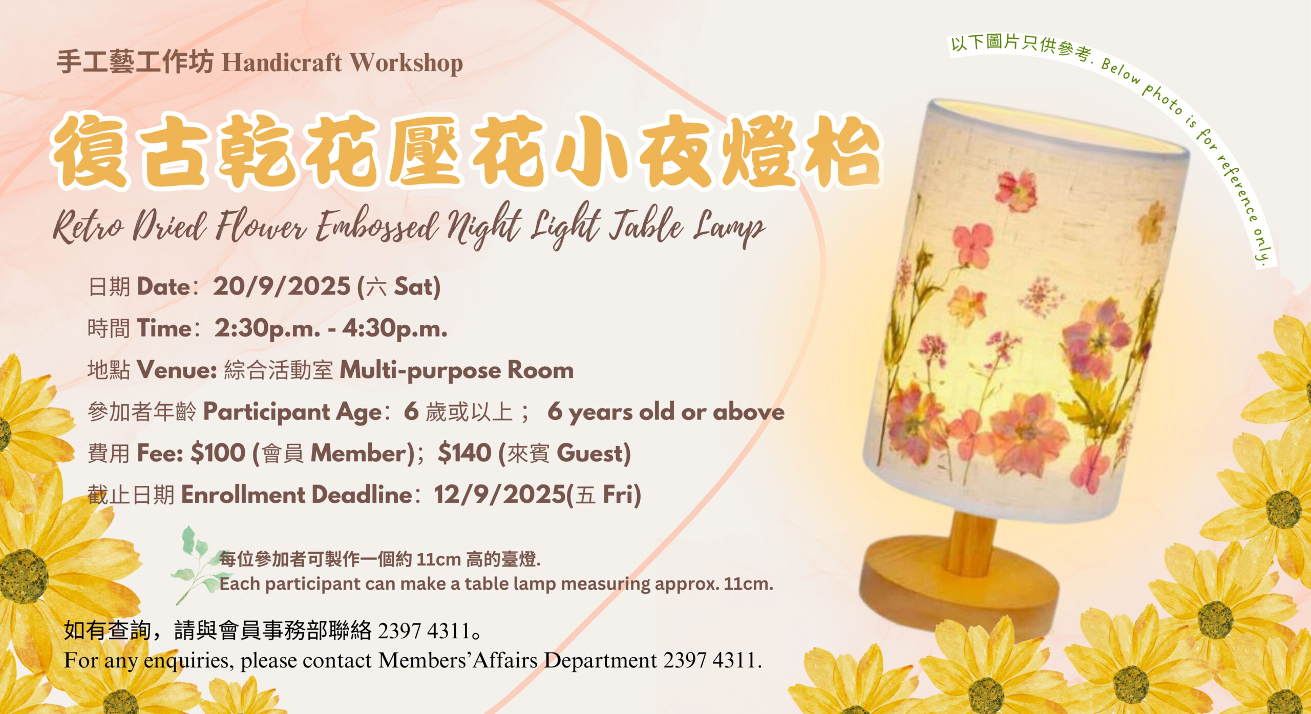 手工藝工作坊 –復古乾花壓花小夜燈枱