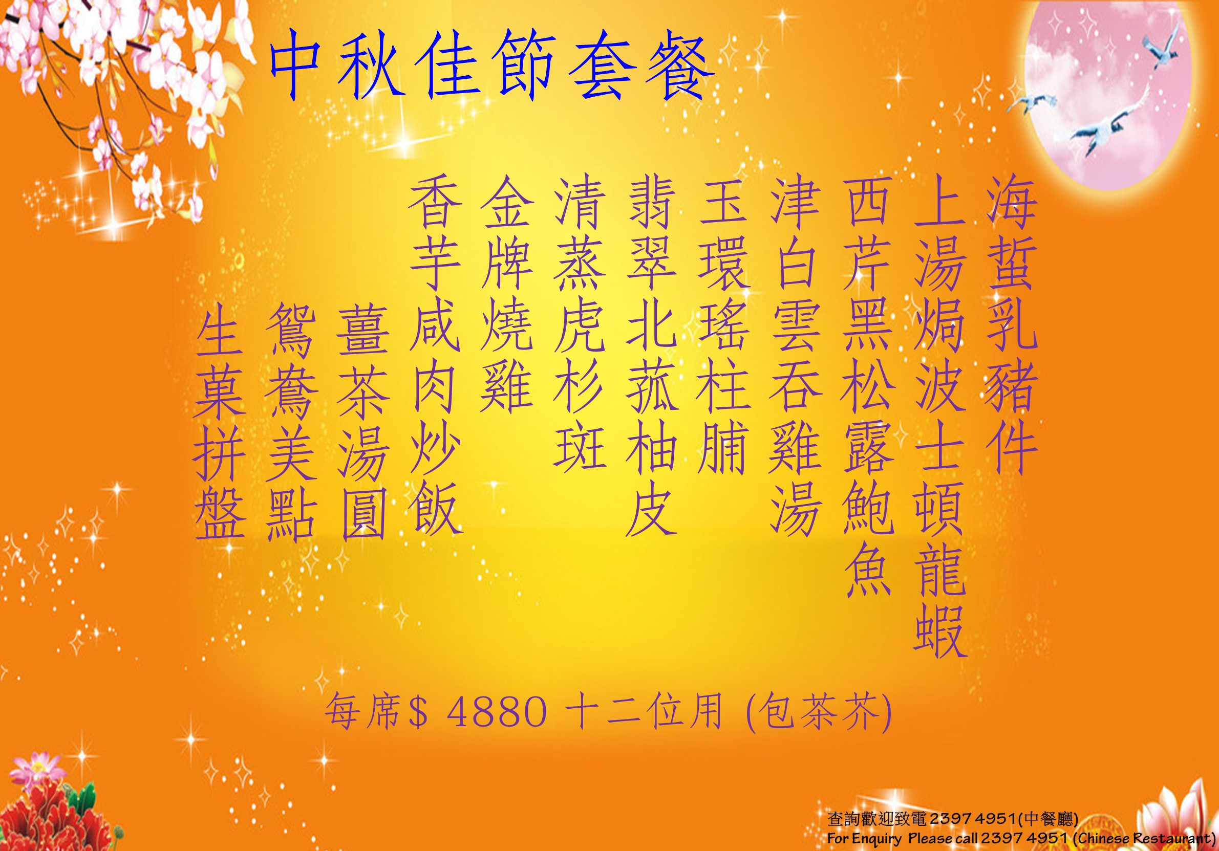 中秋節套餐