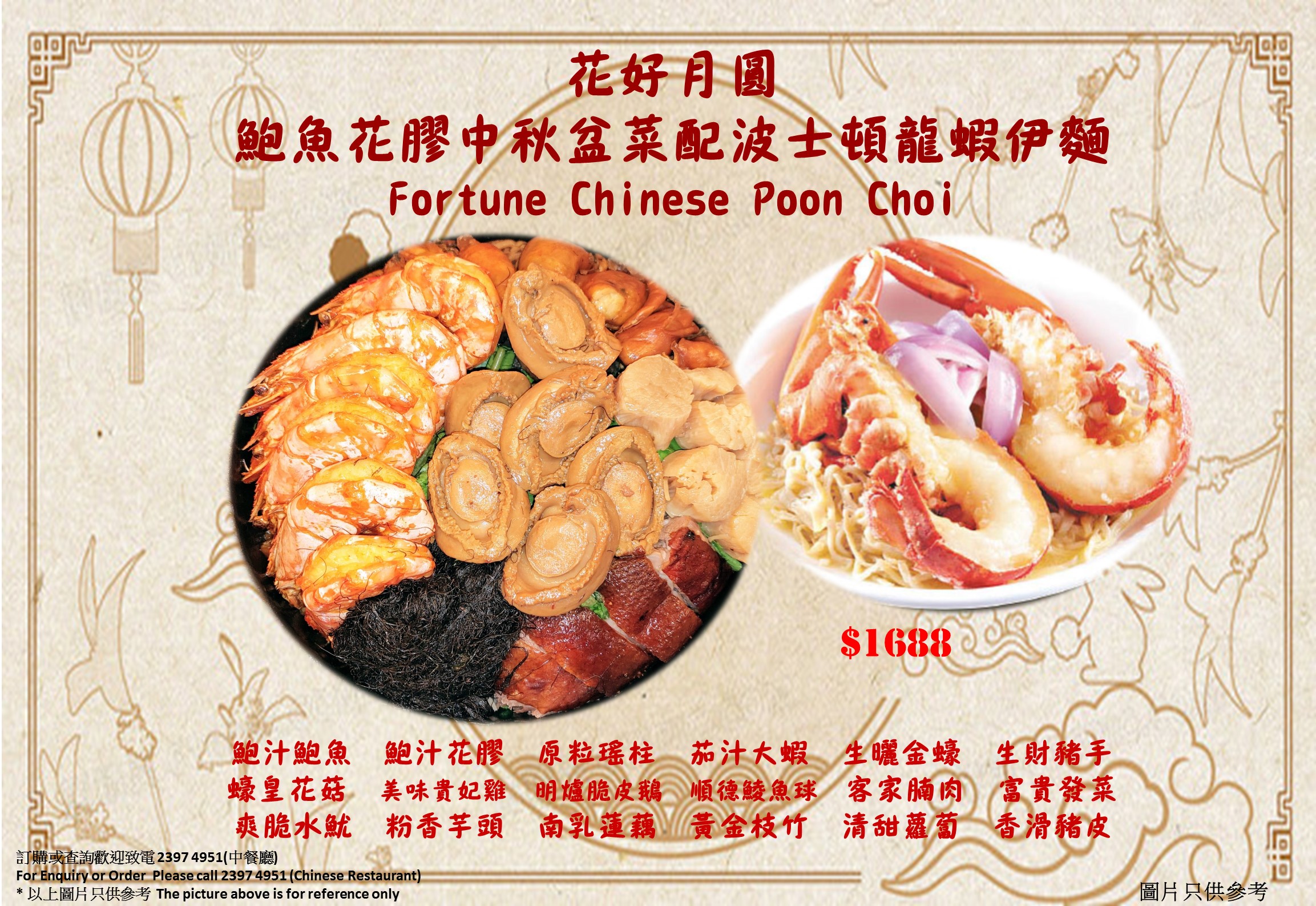 中秋節盆菜