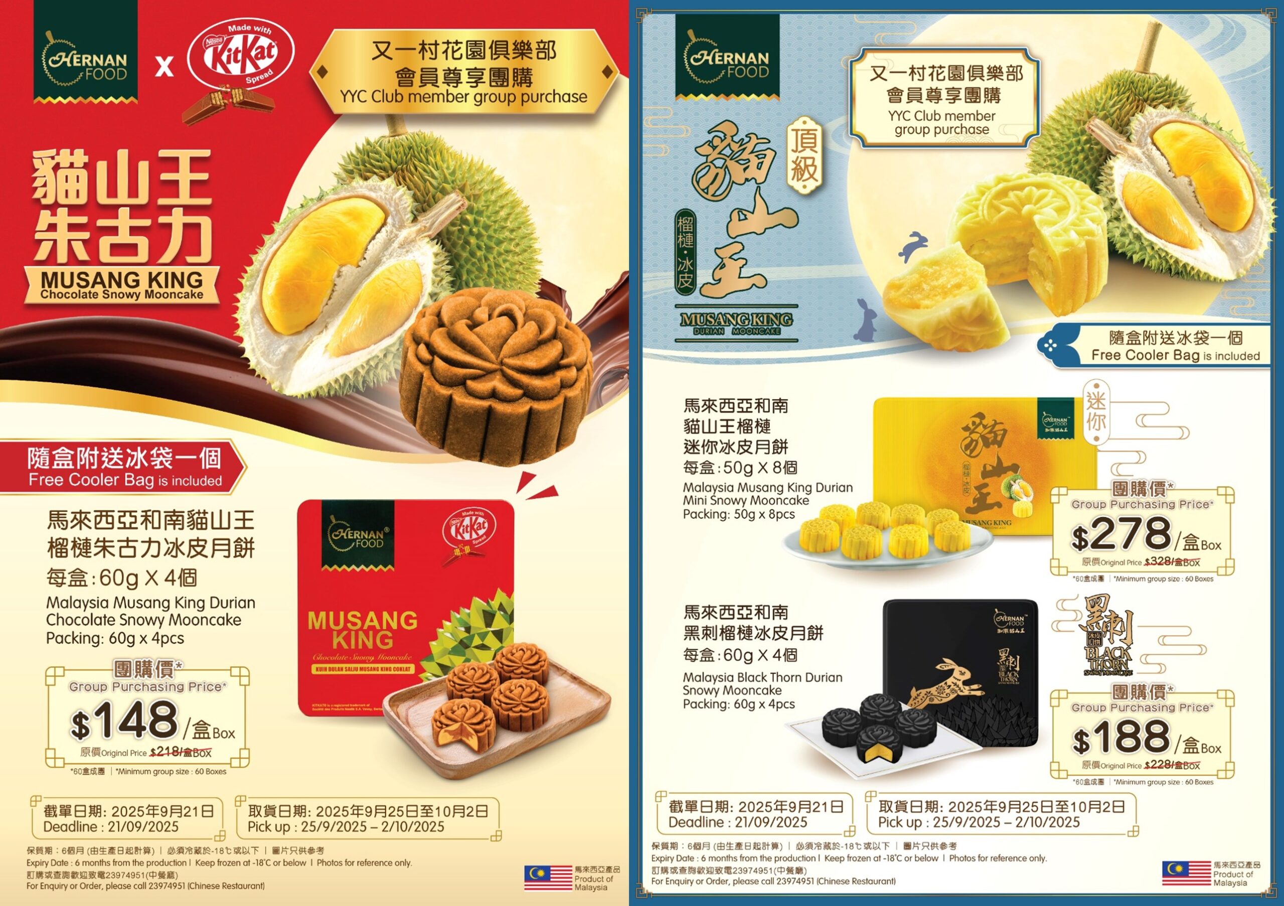 榴槤月餅推廣優惠