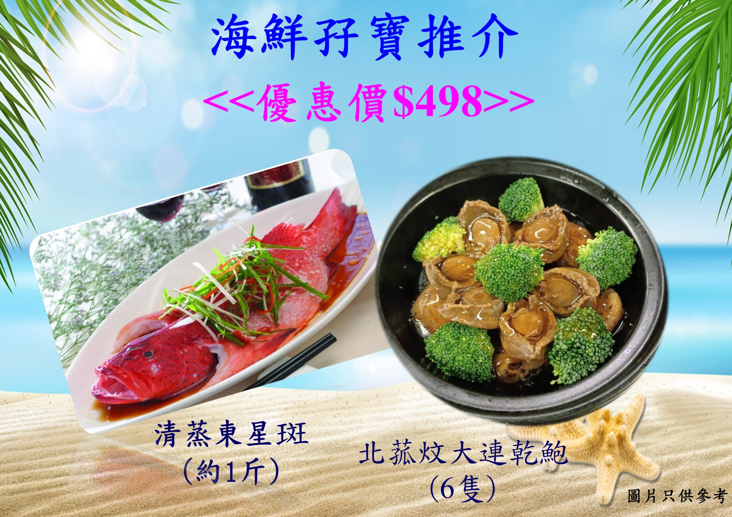 海鮮孖寶推廣優惠
