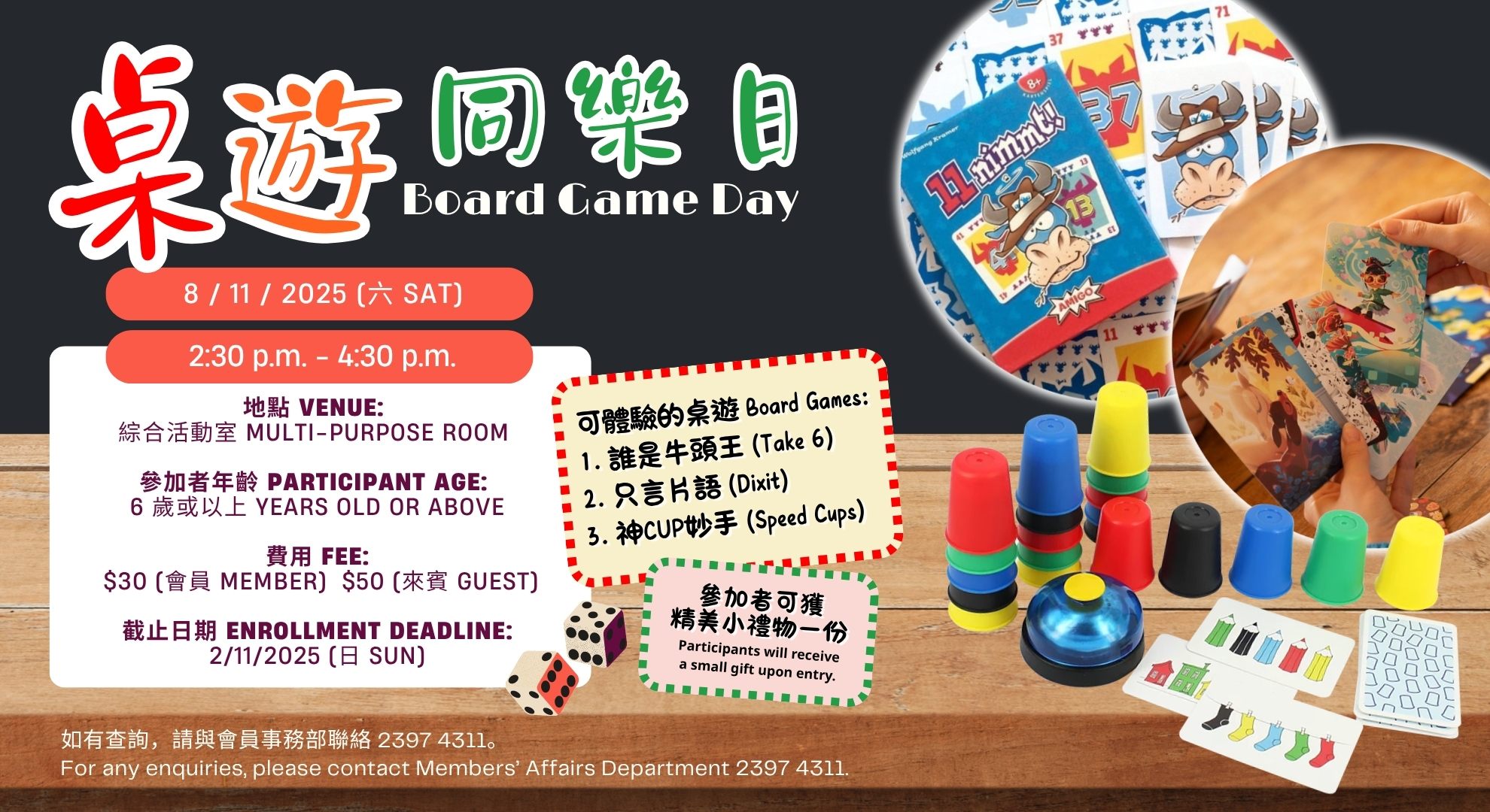 桌遊同樂日