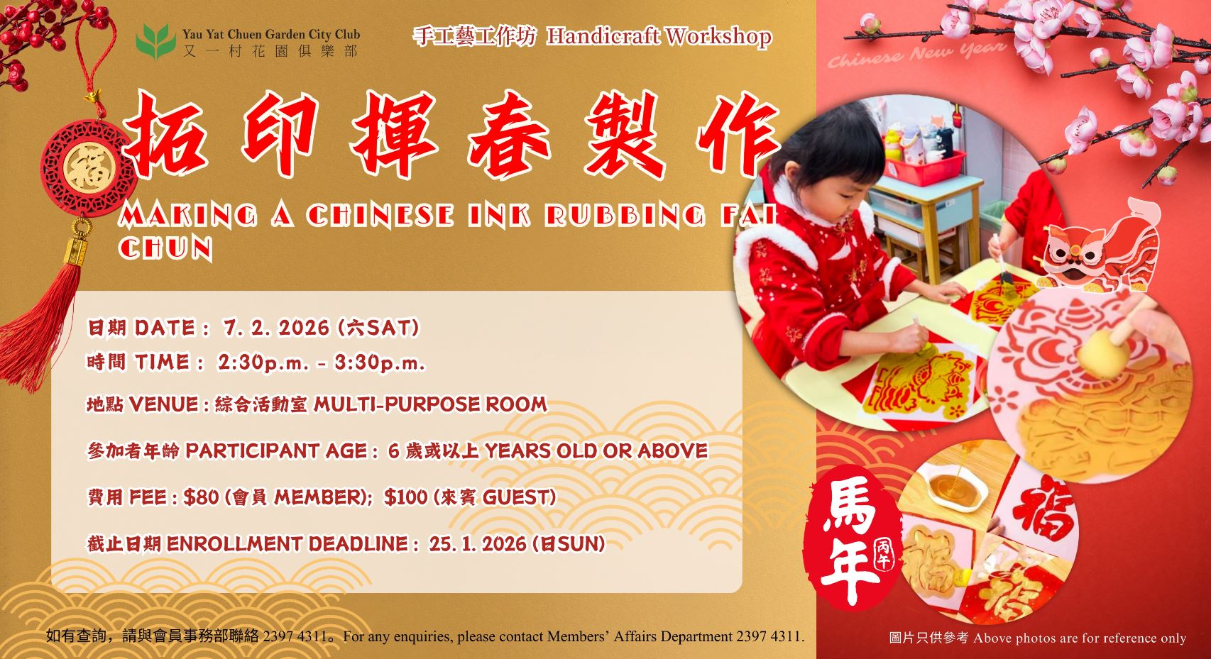 手工藝工作坊 – 拓印揮春制作