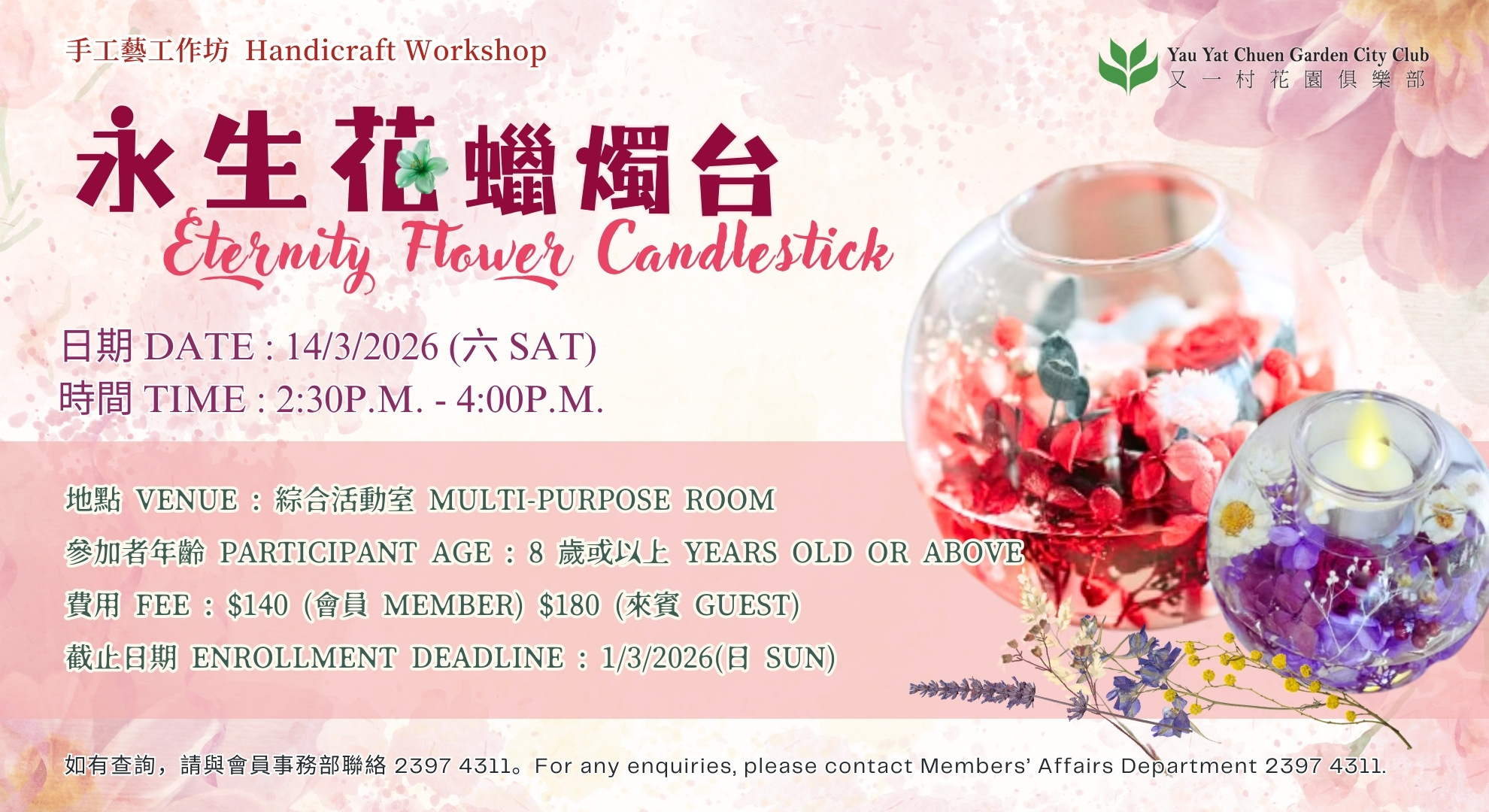手工藝工作坊 – 永生花蠟燭台