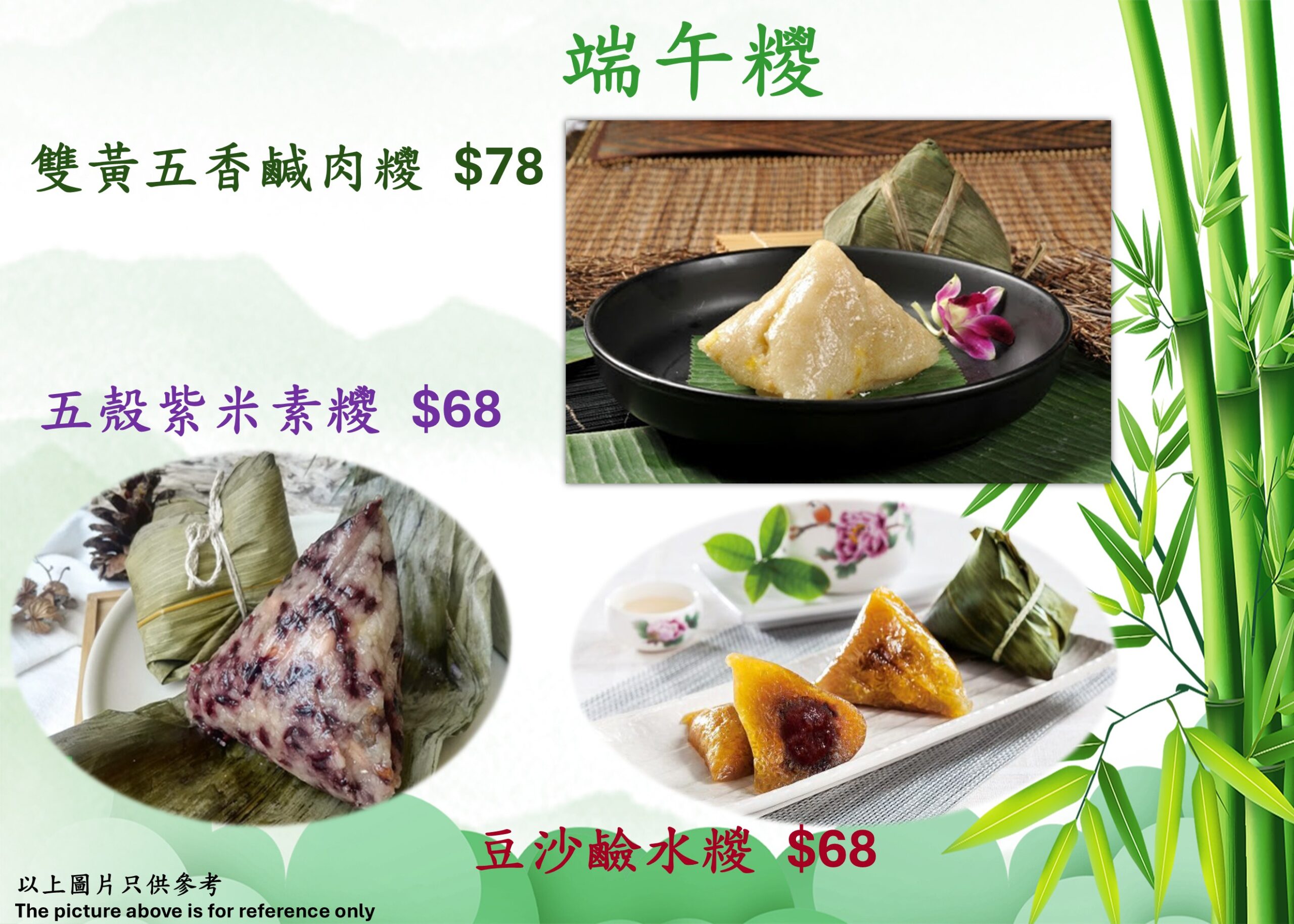Sticky Rice Dumpling