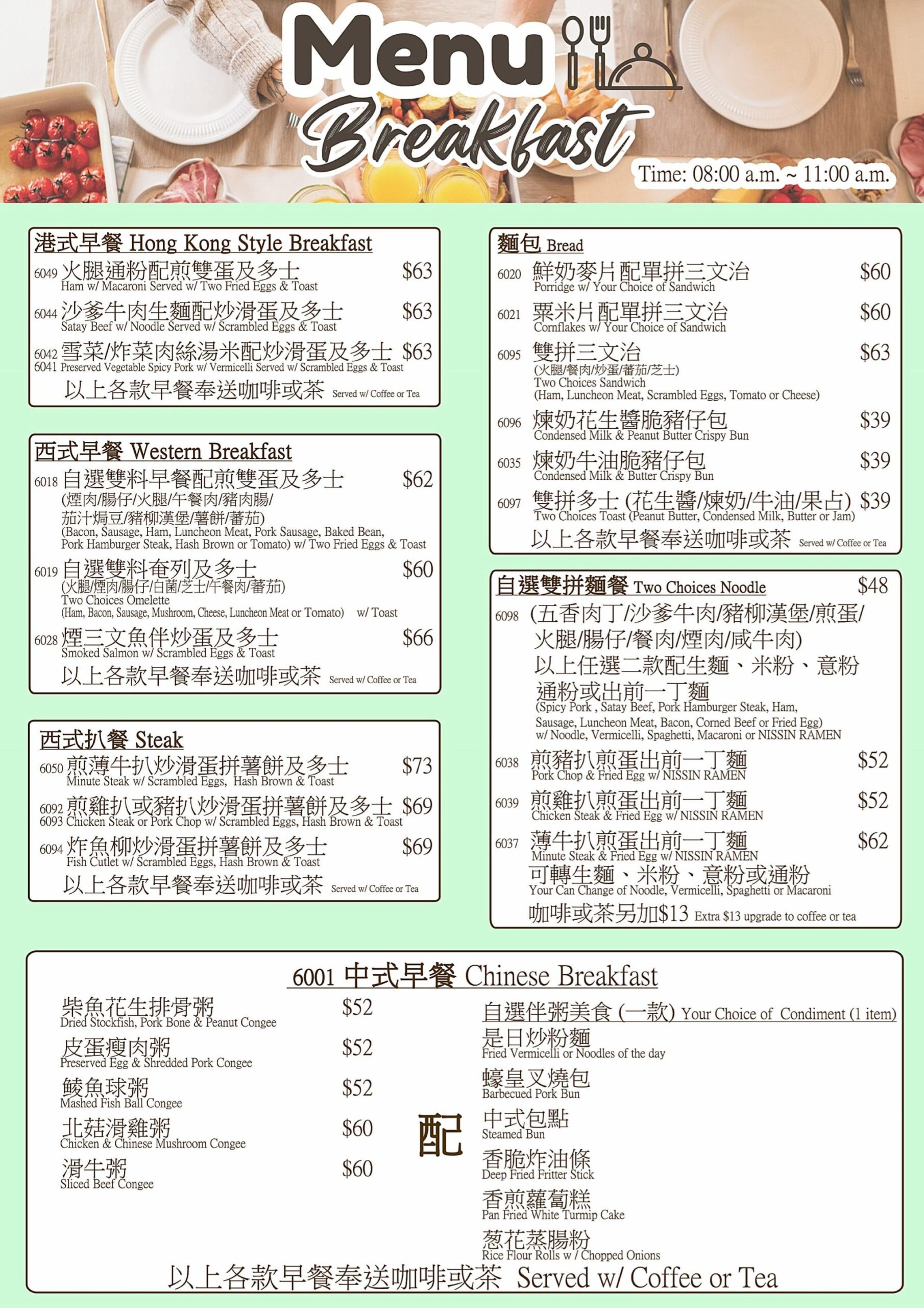 地錦廳餐牌