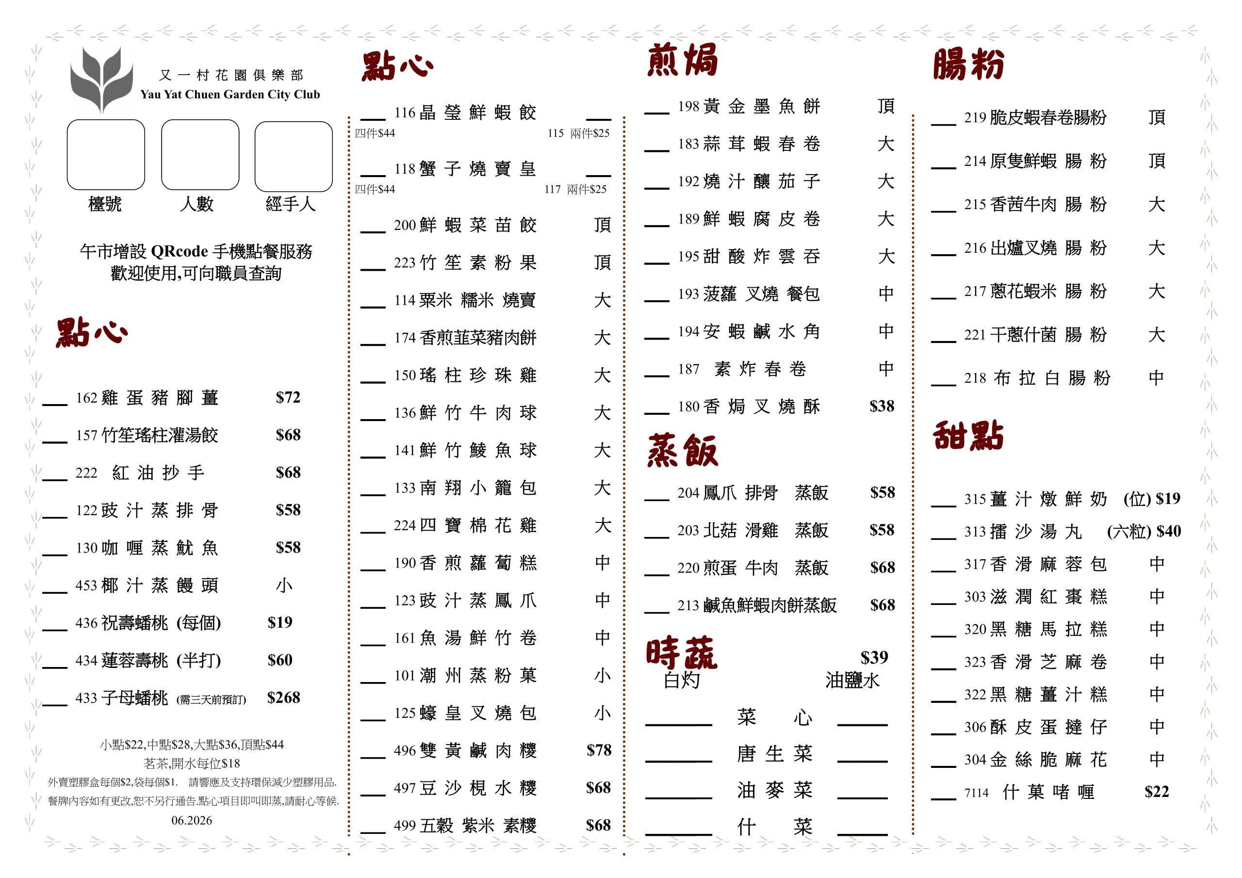中菜廳餐牌