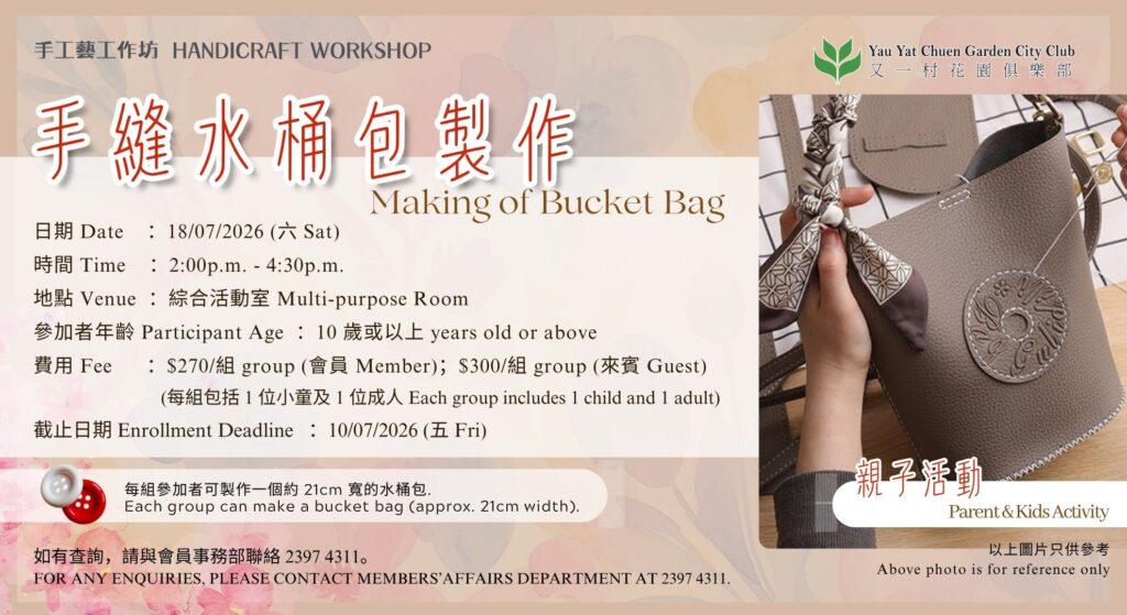 Handicraft Workshop – Making of Bucket Bag (Parent & Kids Activity)