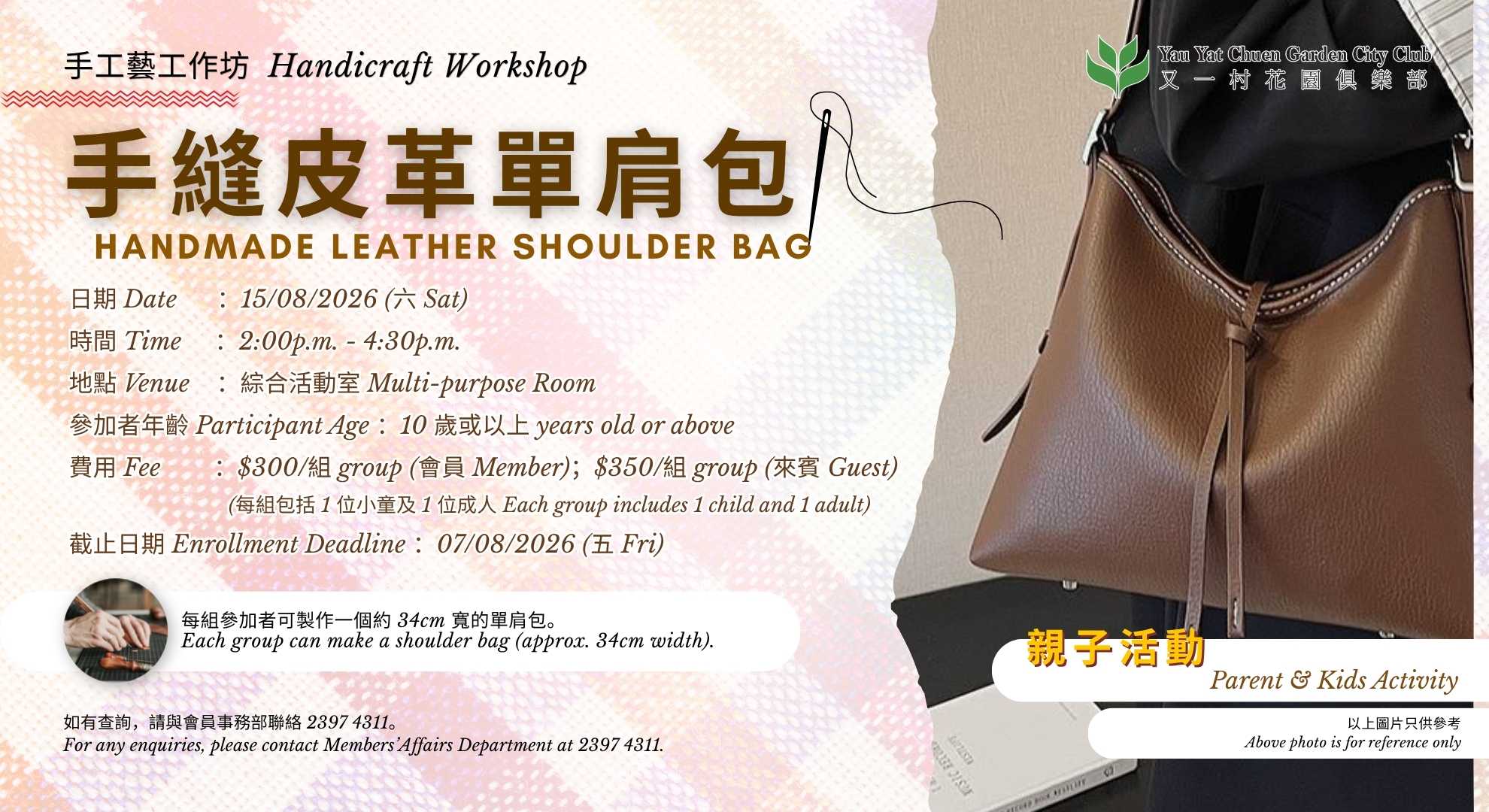 Parent & Kids Handicraft Workshop – Handmade Leather Shoulder Bag