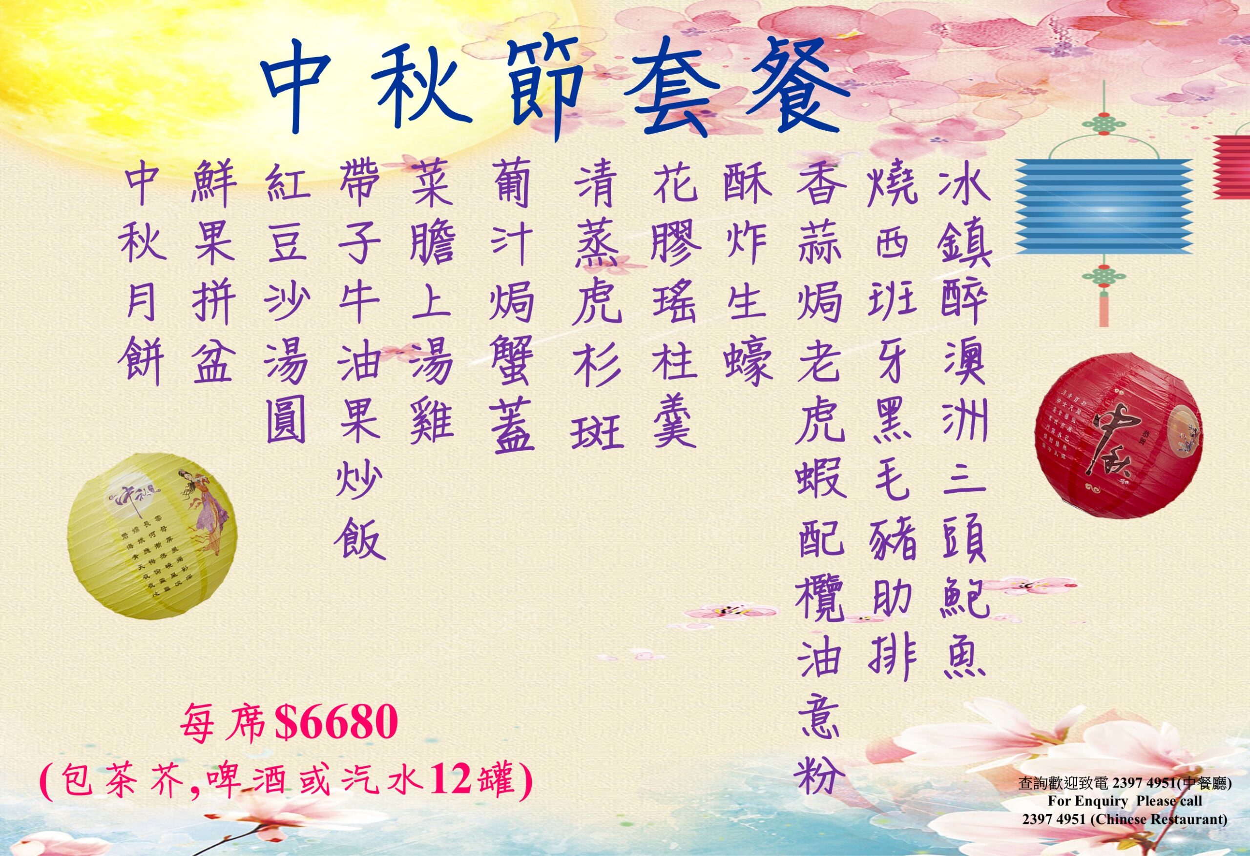 Mid-Autumn Festival Set Menu