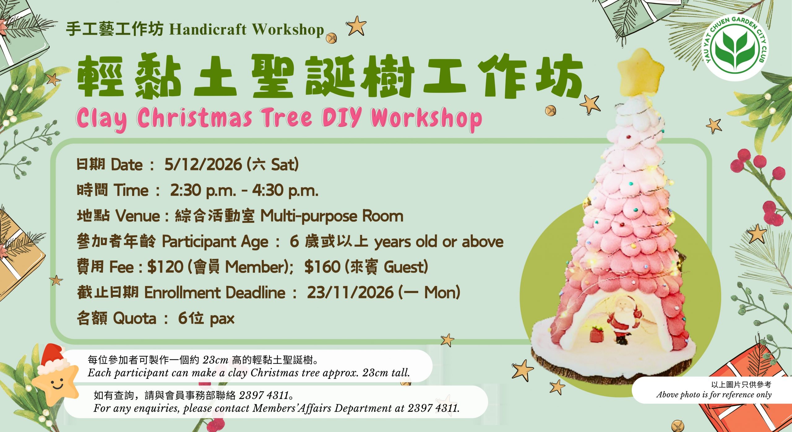手工藝工作坊 –輕黏土聖誕樹工作坊